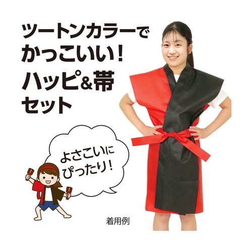 ロングハッピ不織布 ツートンカラー(帯付