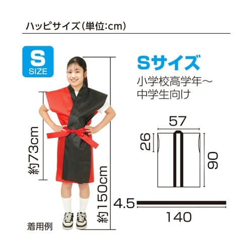 ロングハッピ不織布 ツートンカラー(帯付