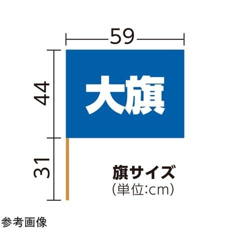 大旗 φ12mm コバルトブルー 1セ