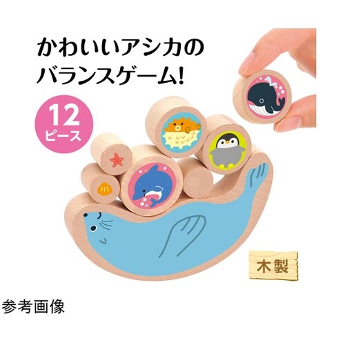 まんまるバランス アシカ 21937