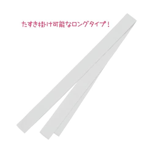 ロングカラーたすき 白 19060