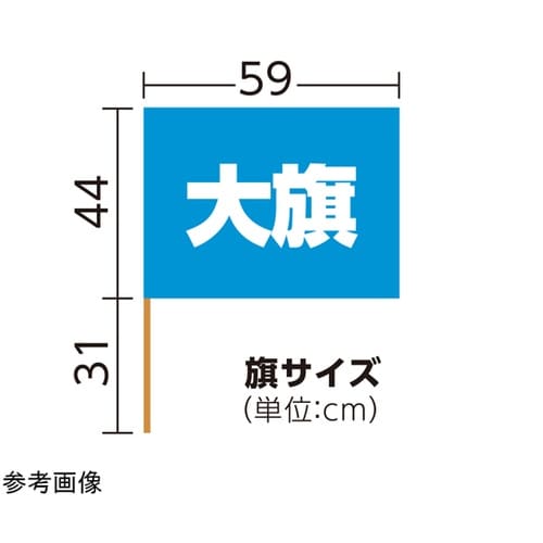 大旗 φ12mm 青 1セット(10本