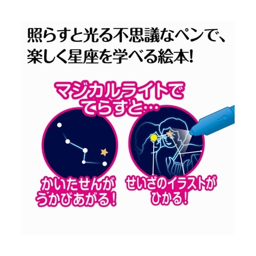 つないでひかる せいざブック 21785