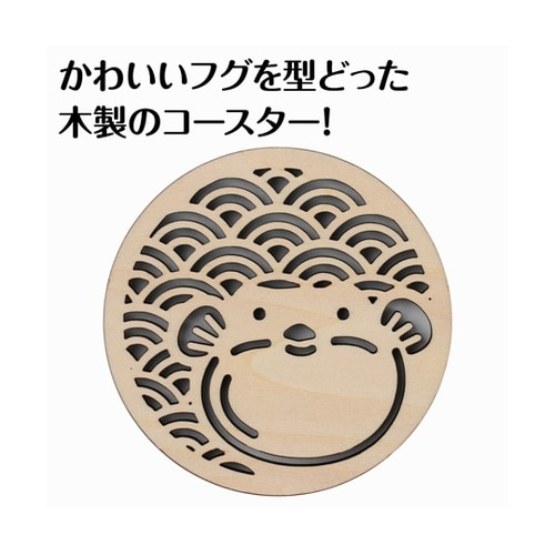 木製コースター φ100mm フグ 11