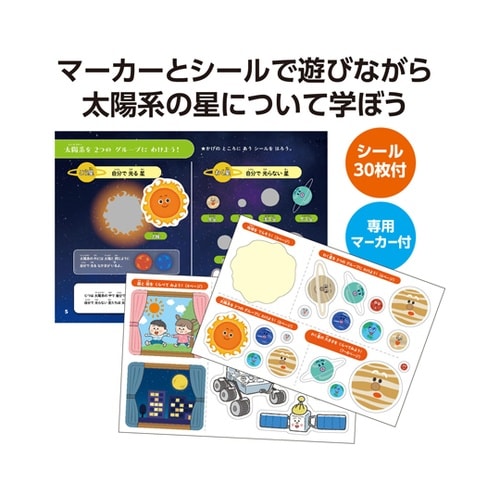 わくわく!わくせいブック たいようけいの