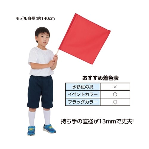 手旗 赤 旗W45×H45cm 旗竿66