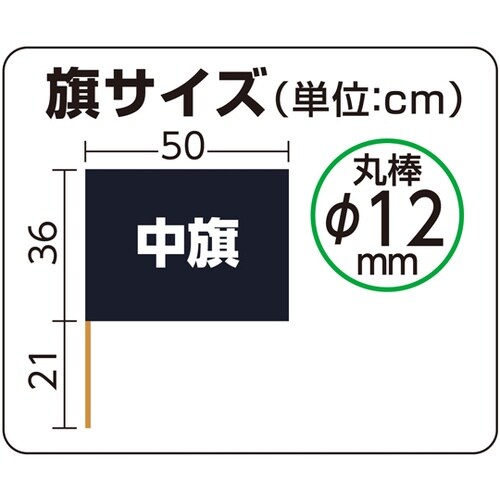 サテン中旗 メタリックブラック 旗W50