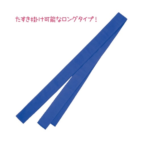 ロングカラーたすき 青 19056