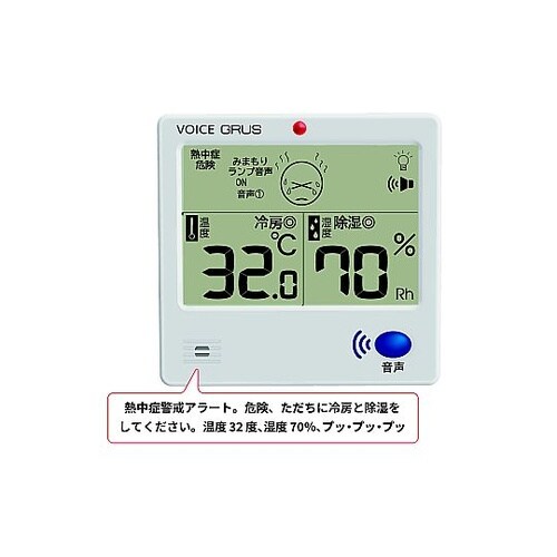 音声みまもり温湿度計 GRS111−VJ