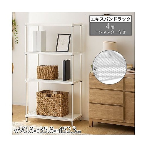 エキスパンドラック4段 ホワイト 幅90