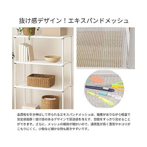 エキスパンドラック5段 ホワイト 幅90