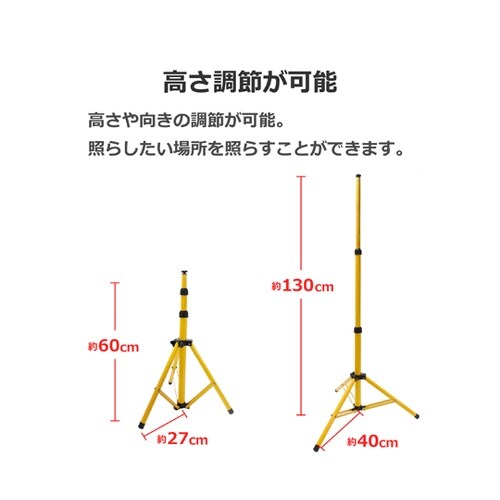 LED投光器専用スタンド 三脚タイプ L