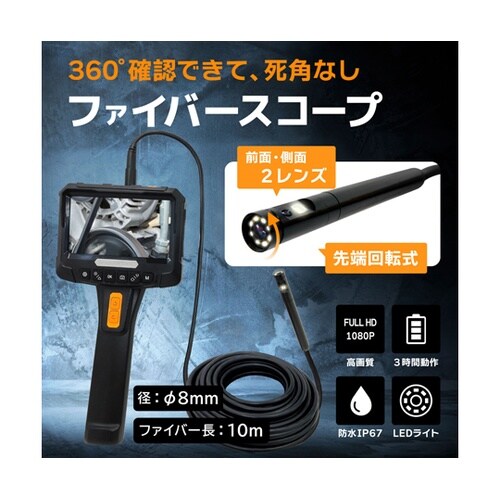 ファイバースコープカメラ(ファイバー長1