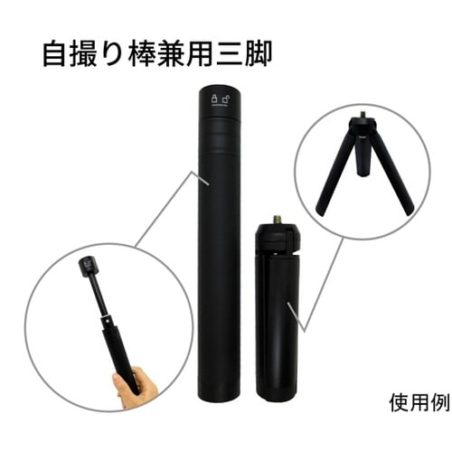 三脚付自撮り棒 CA−TRIPOD−SE
