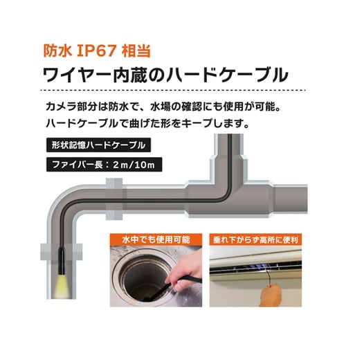 ファイバースコープカメラ(2m長/200