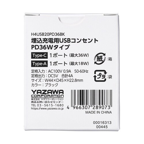 埋込USBコンセントPD36W ブラック