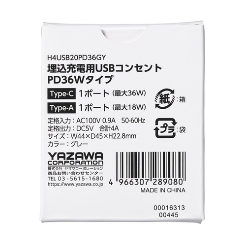 埋込USBコンセントトPD36W グレー