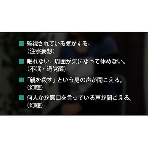 精神看護 精神疾患の理解と看護1統合失調