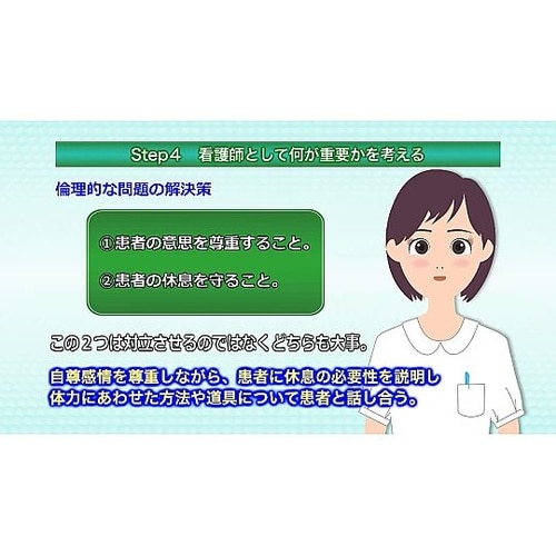 映像でやさしく学ぶ 生命倫理と看護倫理の