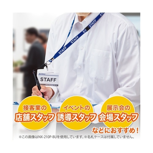 ストラップ STAFF 黒 1本 NX−