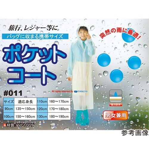 PVCポケットコート ホワイト 90cm