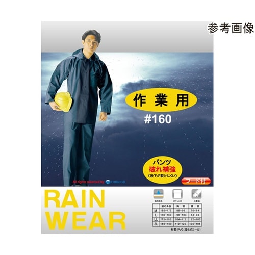 レインウェア PVCスーツ ネイビー L