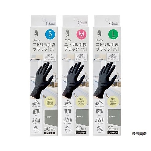 クインニトリル手袋ブラック S 1ケース