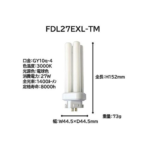 コンパクト蛍光灯 FDL 27W形 電球