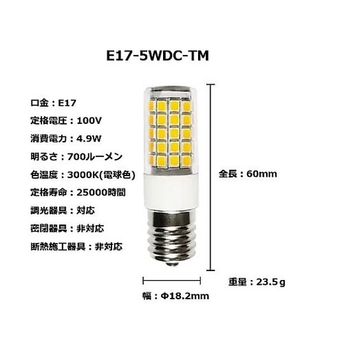 50W相当 LED電球 口金E17タイプ