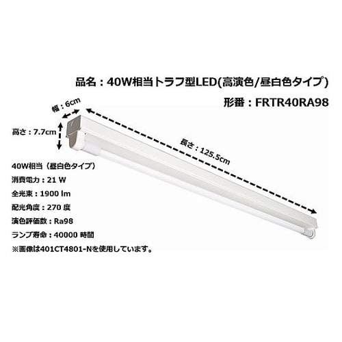 40W相当LEDベース照明トラフ型 1灯