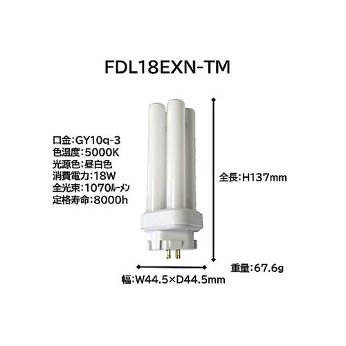 コンパクト蛍光灯 FDL 18W形 昼白