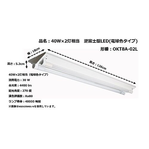 40W×2灯相当 LEDベース照明 逆富