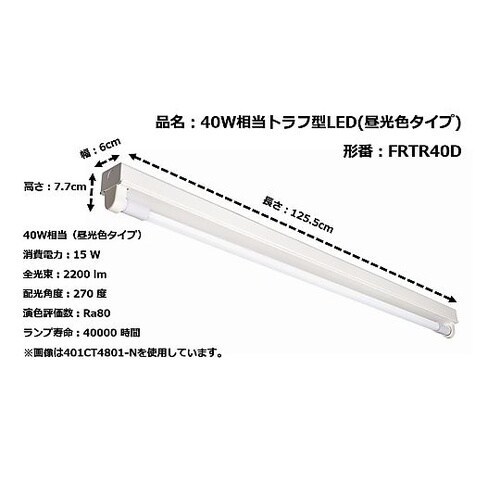 40W相当LEDベース照明トラフ型 1灯