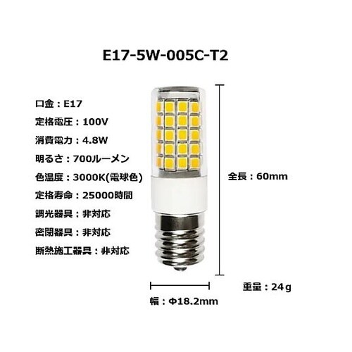 50W相当 LED電球 口金E17タイプ