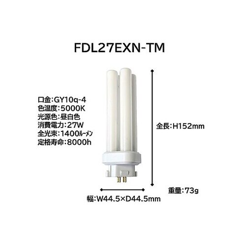 コンパクト蛍光灯 FDL 27W形 昼白