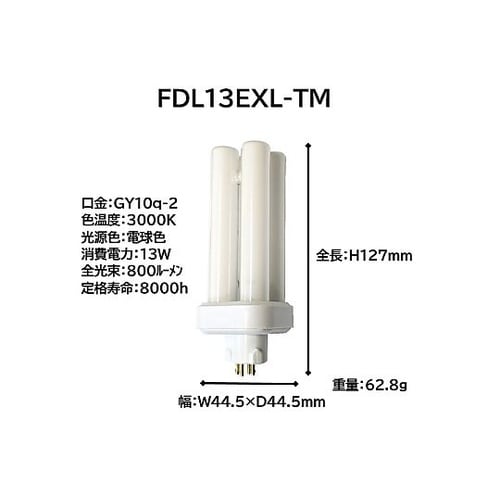 コンパクト蛍光灯 FDL 13W形 電球