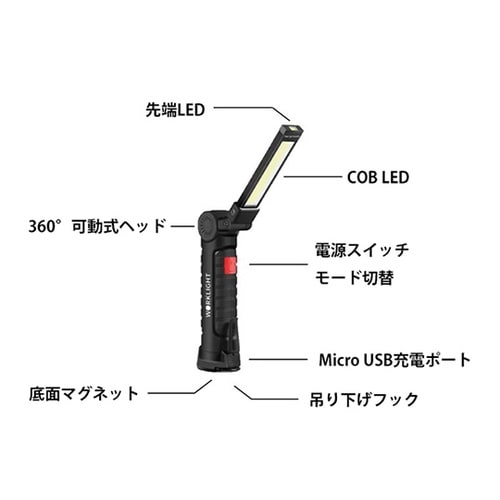 小型充電式LEDワークライト 折りたたみ