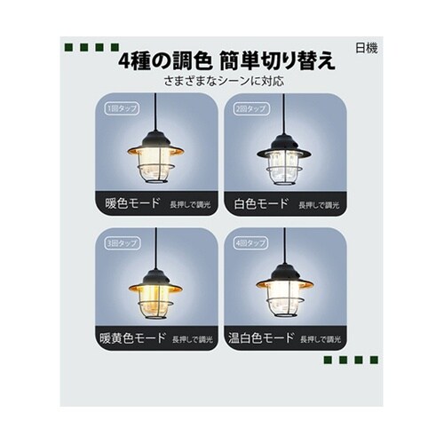 充電式LEDキャンプライト 色温度の切替