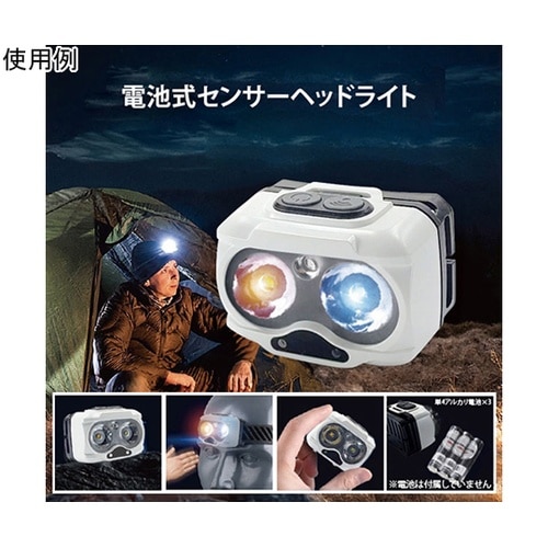電池式LEDヘッドライト センサースイッ