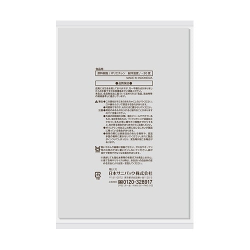 おトクな! 保存用ポリ袋 S 透明 0.