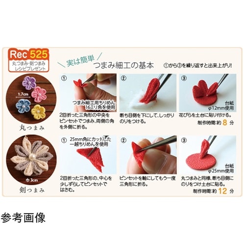 カット済 つまみ細工用一越ちりめん 無地