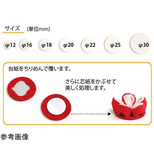 つまみ細工用 台紙 20枚入 φ25mm
