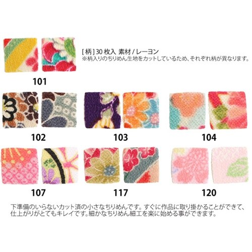 カット済 つまみ細工用一越ちりめん 柄