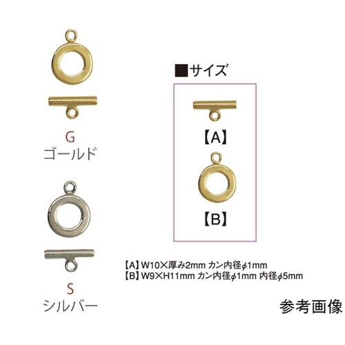 マンテル 5組入 輪W9×H11mm シ