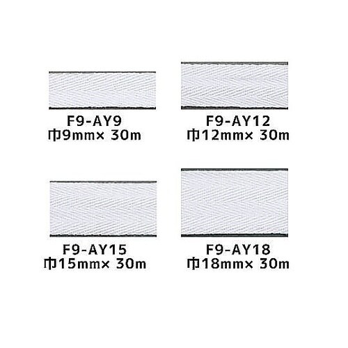 特上綾テープ 衣料用ひも 幅18mm×3
