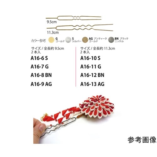 かんざし アンティークゴールド 全長11