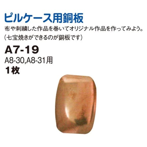 ピルケース用 銅板 ブロンズ W5×H4