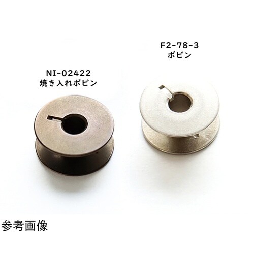 高耐久焼き入れボビン 3個入 φ21.2