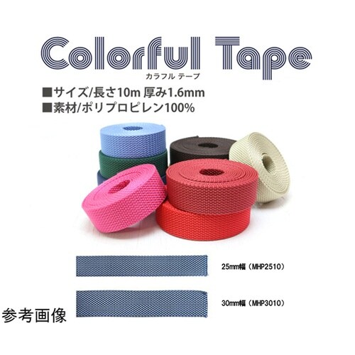 カラフルポリテープ 25mm幅×10m巻