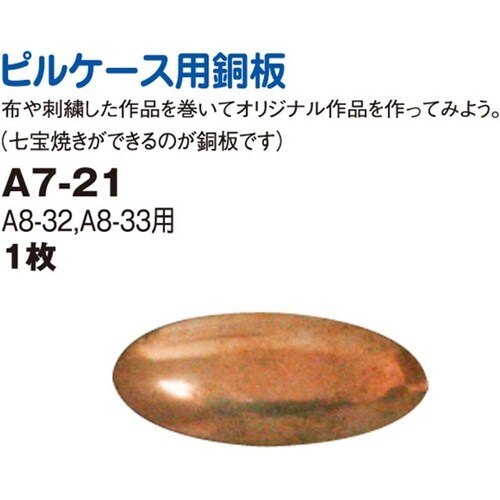 ピルケース用 銅板 ブロンズ W4.9×